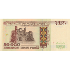 Bielorrússia  50.000 Rublei de 1995